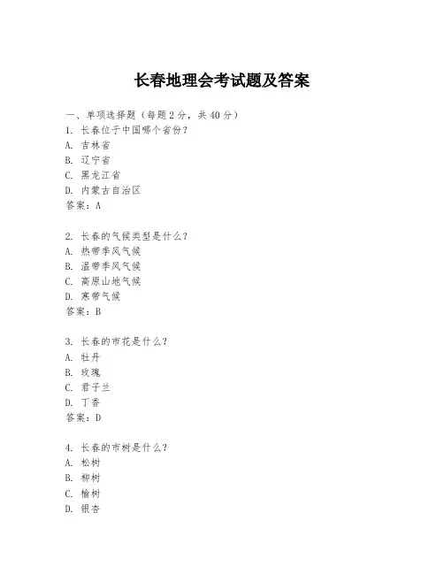长春地理会考试题及答案