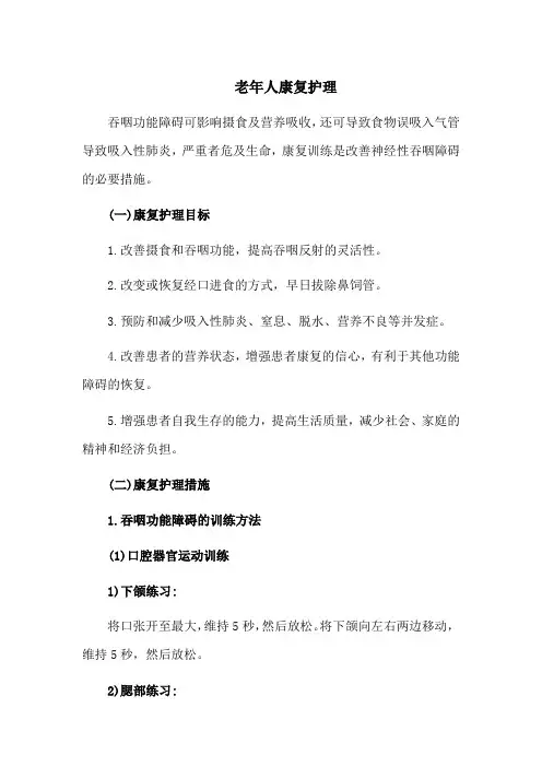老年人康复护理