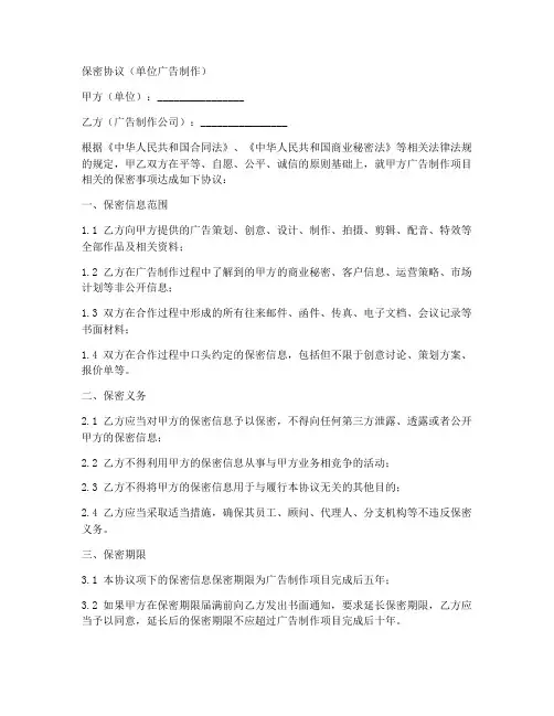 单位广告制作保密协议范本
