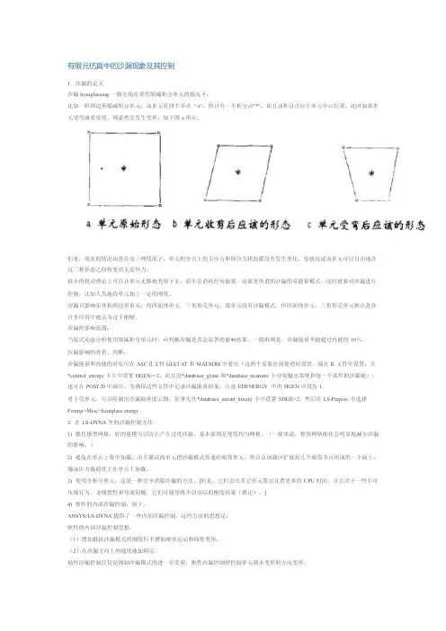 有限元仿真中的沙漏现象及其控制