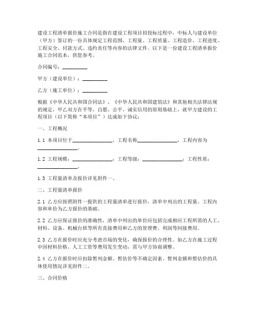 建设工程清单报价施工合同