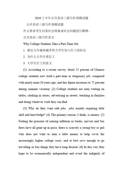 2019上半年公共英语三级写作预测试题.doc