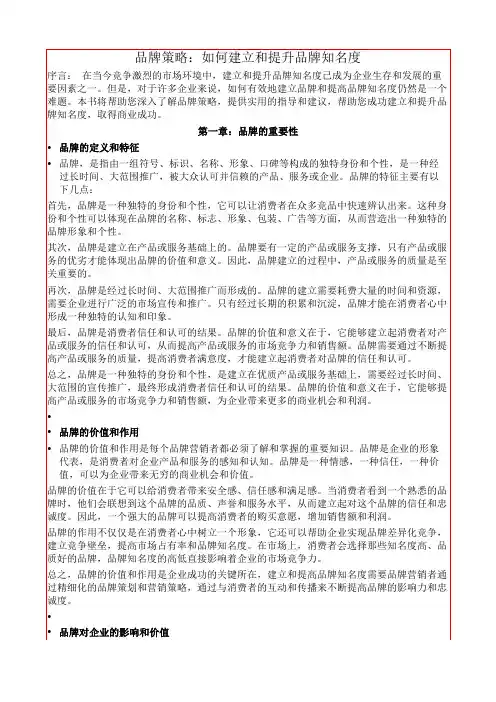 品牌策略如何建立和提升品牌知名度