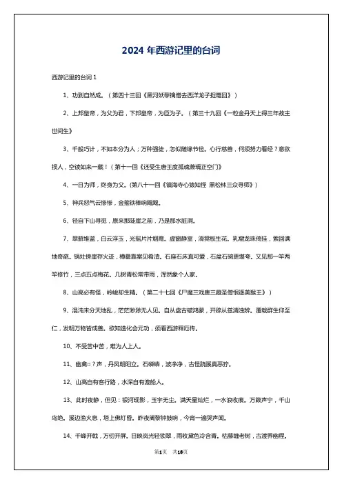 2024年西游记里的台词