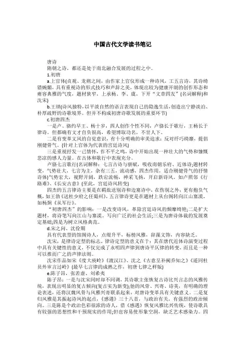 中国古代文学读书笔记