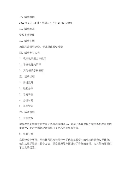 思政老师教研活动记录