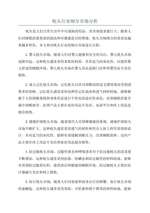 枕头行业细分市场分析