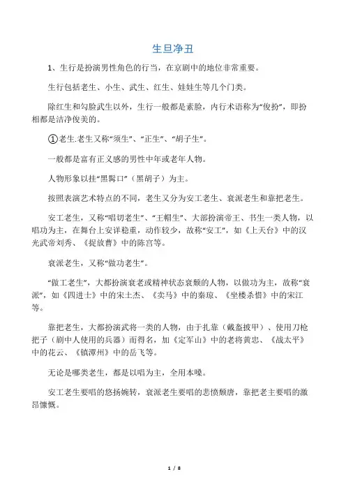京剧角色划分