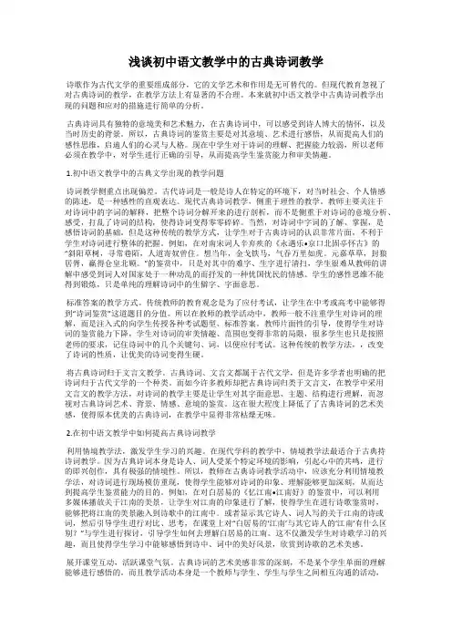 浅谈初中语文教学中的古典诗词教学