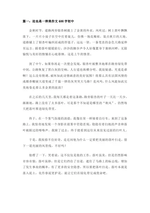 半命题作文这也是一种600字(通用5篇)
