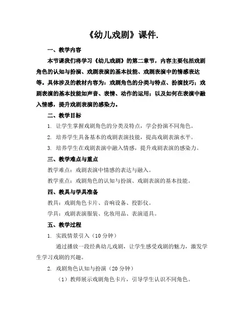 《幼儿戏剧》课件.