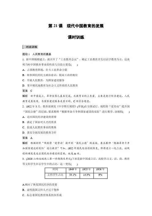 课时作业27：第21课　现代中国教育的发展