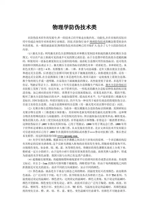 物理学防伪技术类