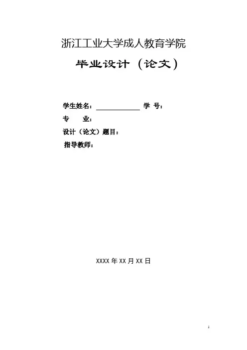 智能数据分析在企业中的应用研究-毕业论文范本