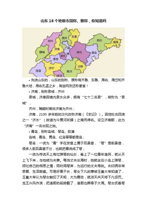 山东16个地级市别称、雅称，你知道吗