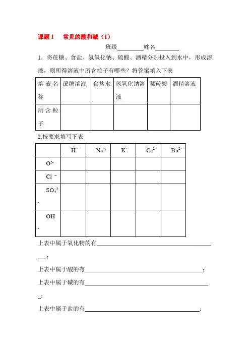 常见的酸和碱练习1