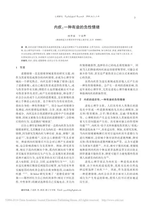 内疚_一种有益的负性情绪