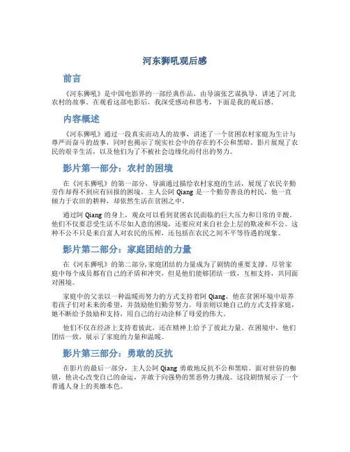 河东狮吼观后感