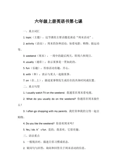 六年级上册英语书第七课