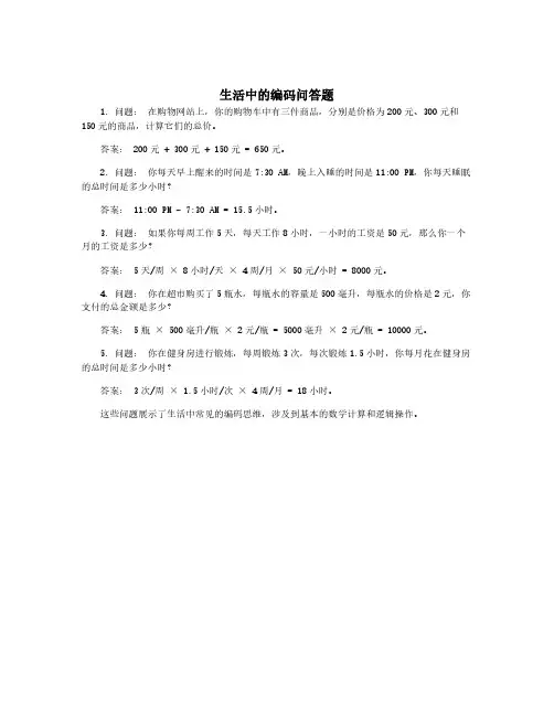 生活中的编码问答题