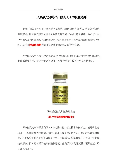 卫康散光定制片,散光人士的极佳选择