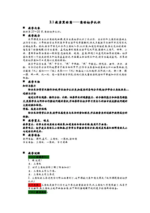 青岛版(六年制)二年级数学上册第三单元 角的初步认识 教案1教室里的角——角的初步认识