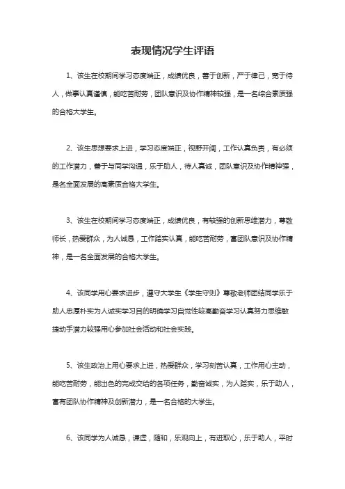 在校表现评语