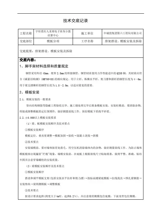 模板、排架支撑技术交底