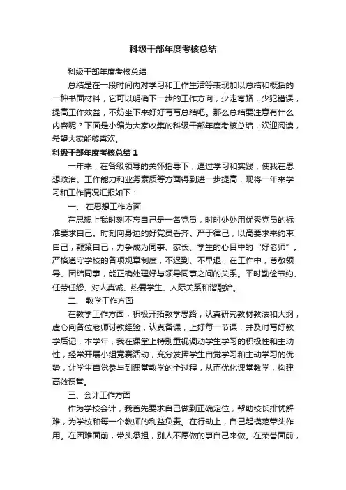 科级干部年度考核总结