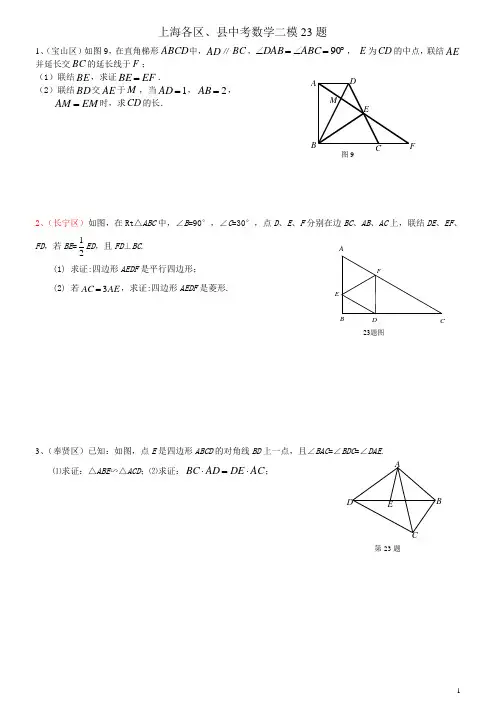2014届上海中考数学二模23题