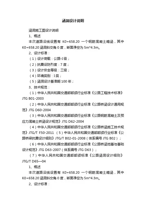 涵洞设计说明