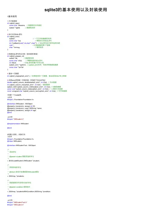 sqlite3的基本使用以及封装使用