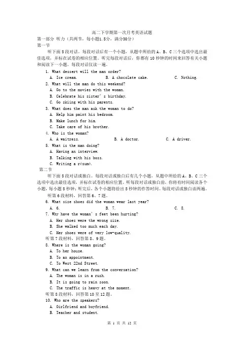 重庆市师范学校2013-2014学年高二下学期第一次月考英语试题