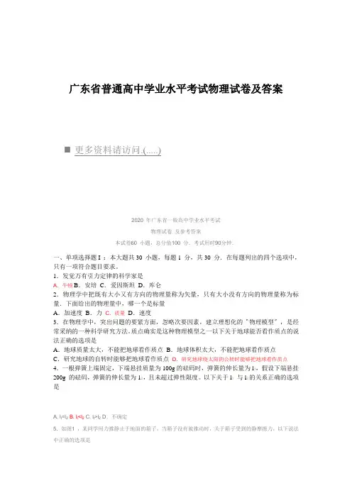 广东省普通高中学业水平考试物理试卷及答案
