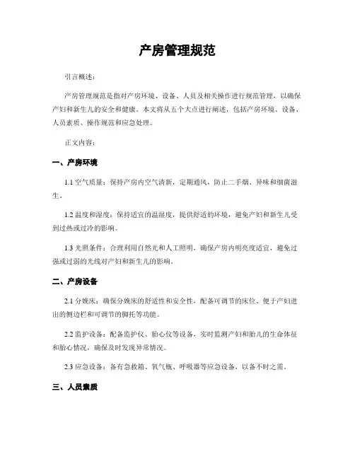 产房管理规范