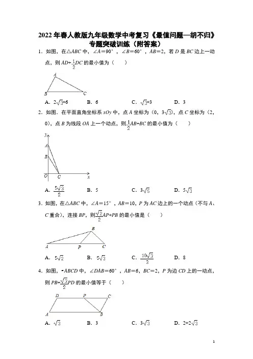 2022年人教版九年级数学中考复习最值问题—胡不归专题突破训练