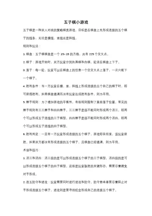 五子棋小游戏
