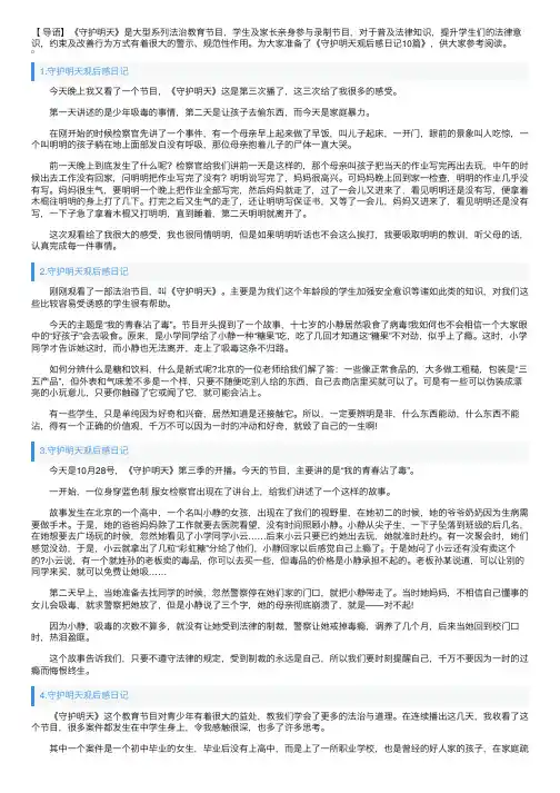 守护明天观后感日记10篇