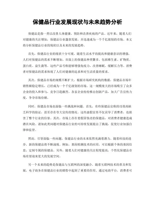 保健品行业发展现状与未来趋势分析
