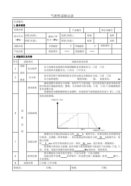 08气密性试验记录