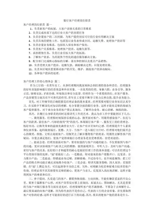 银行客户经理岗位职责
