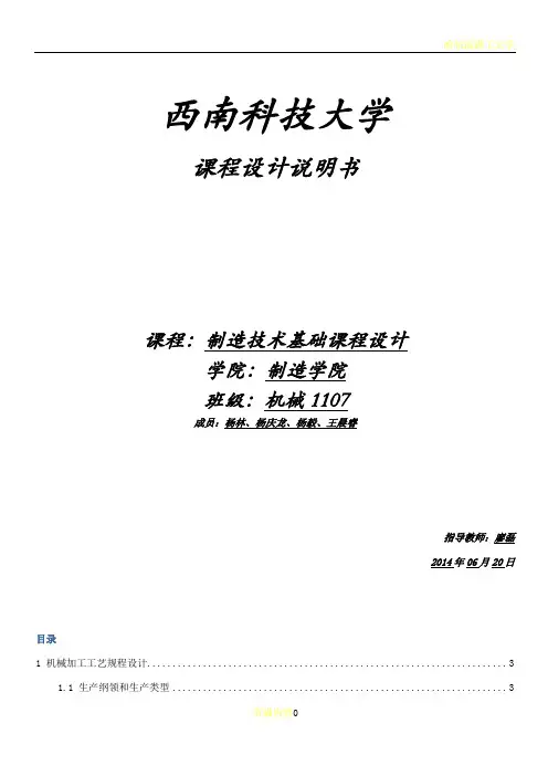 扇形板课程设计说明书