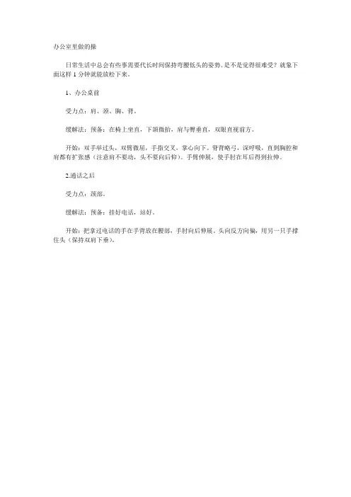 办公室里做的操
