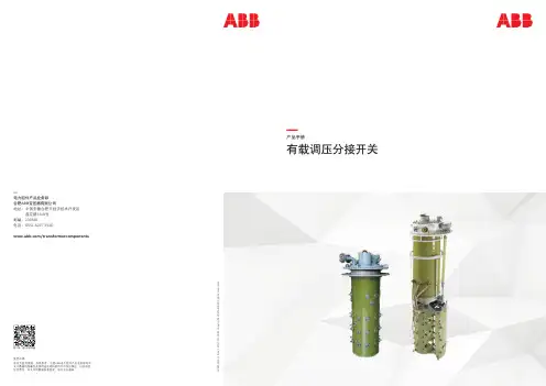 ABB有载调压分接开关说明书