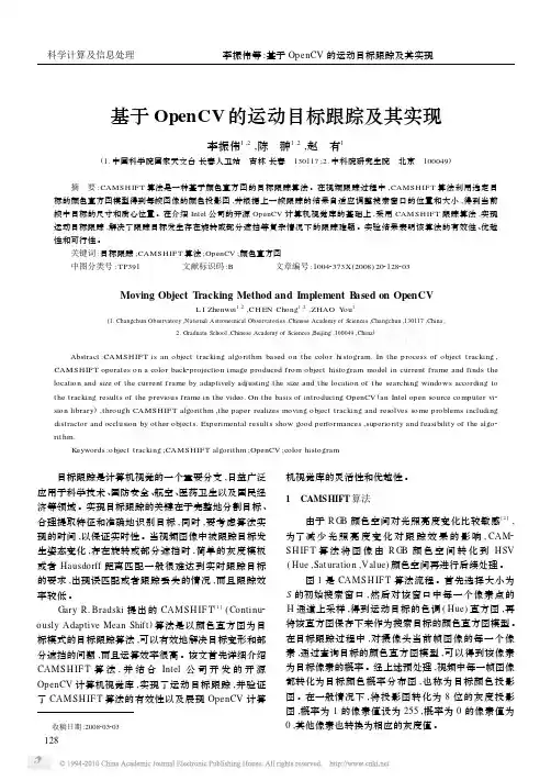 基于OpenCV的运动目标跟踪及其实现_李振伟