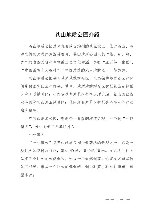 苍山地质公园介绍