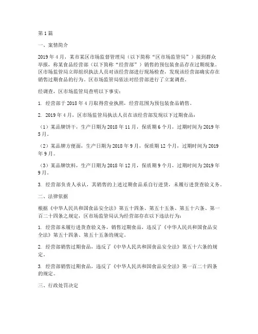 涉及行政法律规范的案例(3篇)