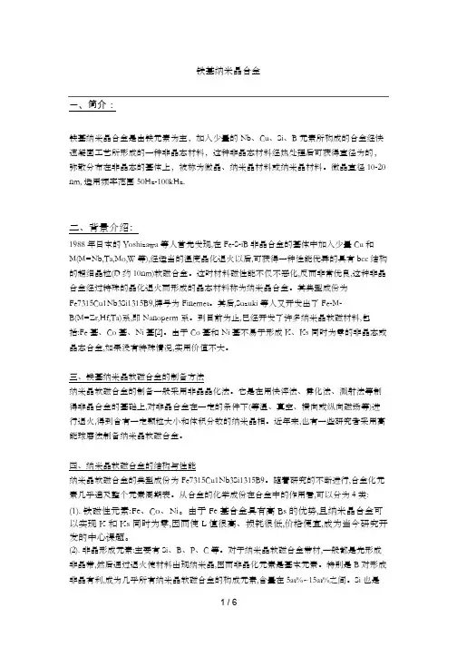 纳米晶带材简介