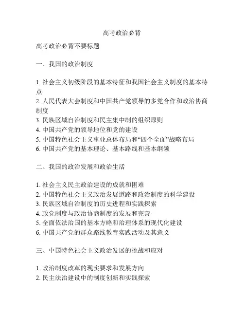 高考政治必背