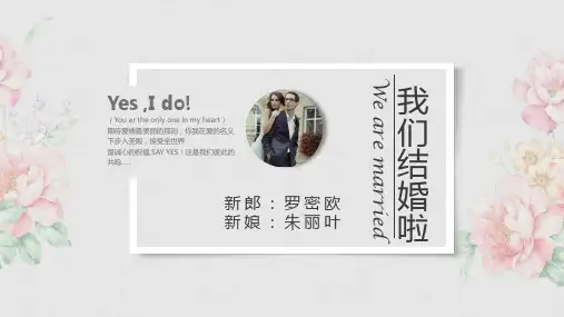 浪漫婚礼PPT模板(13)